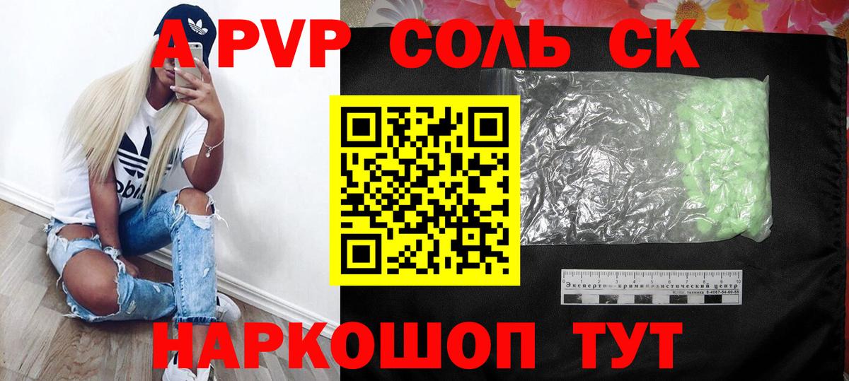 A PVP VHQ  Alfa_PVP Crystall  Междуреченск  Alpha PVP  Альфа ПВП СК  Вход с VPN 