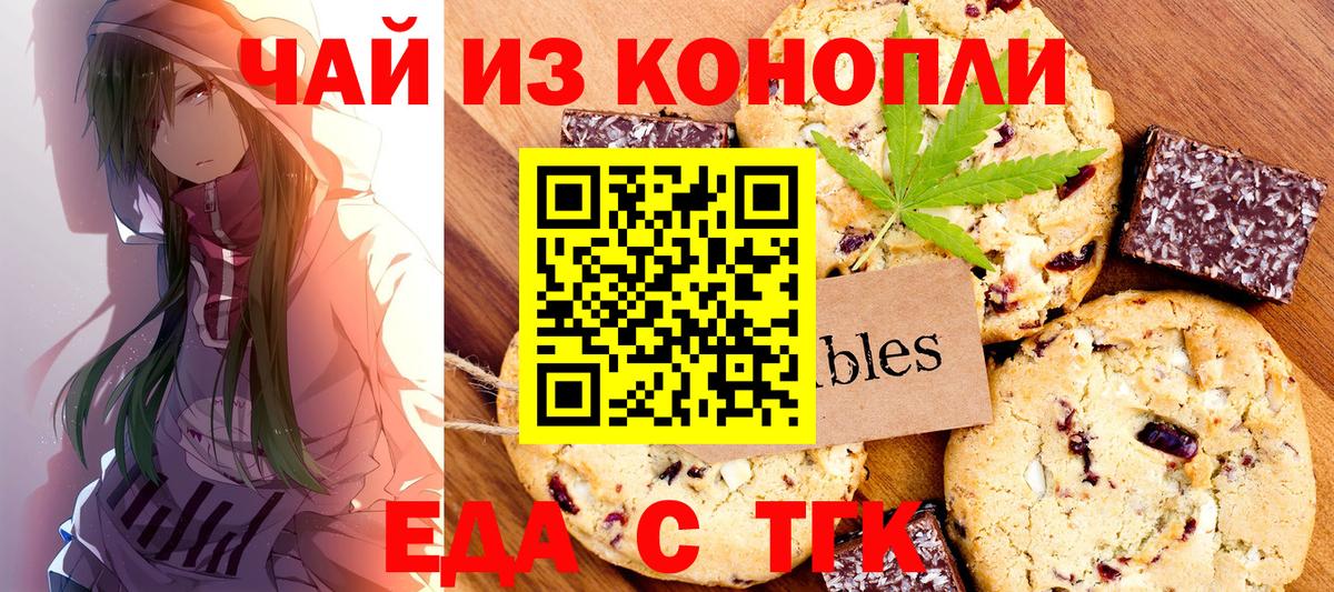 Еда ТГК конопля  Вход с VPN  Междуреченск 