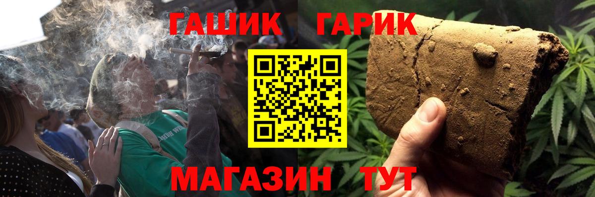 Гашиш гарик  ГАШ hashish  Вход с VPN  Междуреченск 