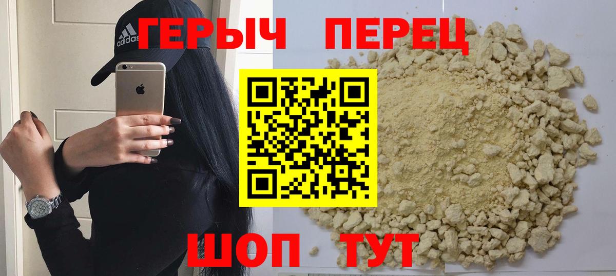 Героин Heroin Междуреченск