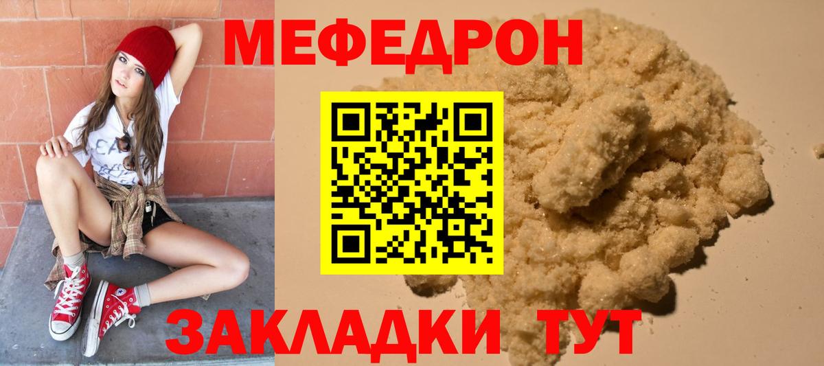 Меф мяу мяу мука Междуреченск