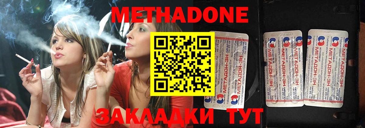 Междуреченск  Метадон кристалл  Метадон VHQ  Вход с VPN 